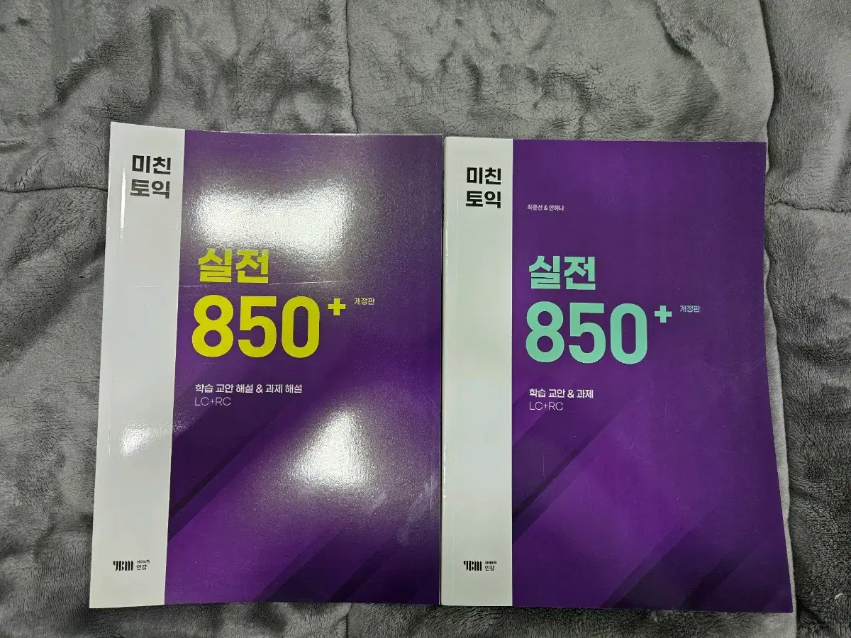 미친토익 850